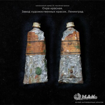 Охра красная