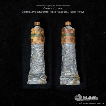 Окись хрома