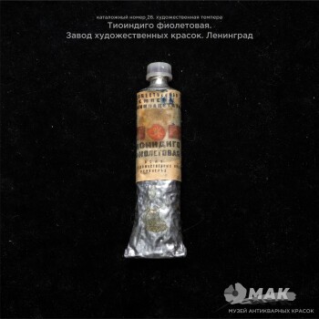 Тиоиндиго фиолетовая