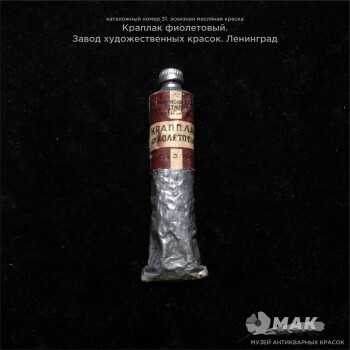 Краплак фиолетовый