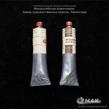 Феодосийская коричневая