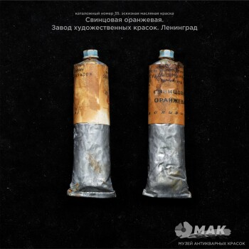 Свинцовая оранжевая