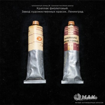 Краплак фиолетовый