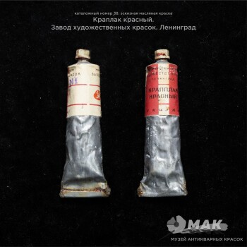 Краплак красный