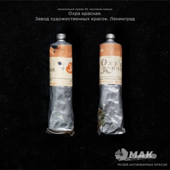 Охра красная
