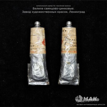 Белила свинцово-цинковые