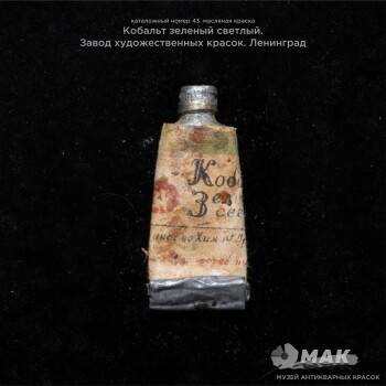 Кобальт зеленый светлый