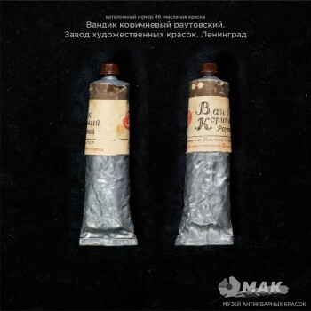 Вандик коричневый раутовский