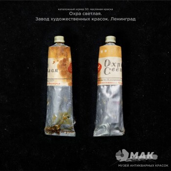 Охра светлая