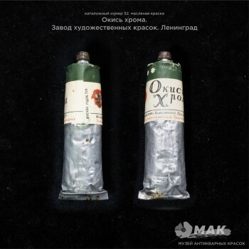 Окись хрома