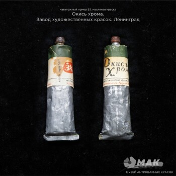 Окись хрома