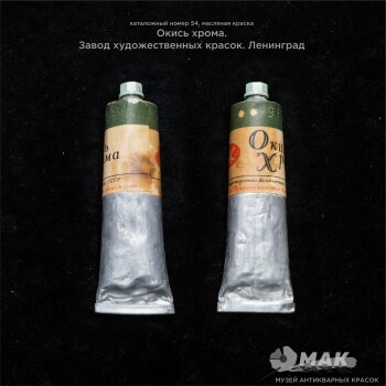 Окись хрома