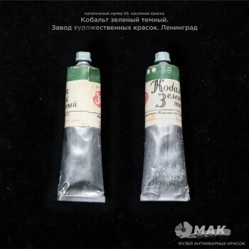 Кобальт зеленый темный