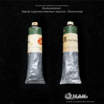 волконскоит