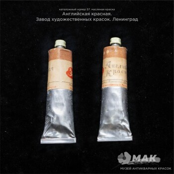 Английская красная