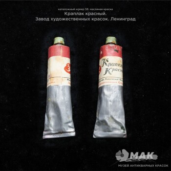 Краплак красный
