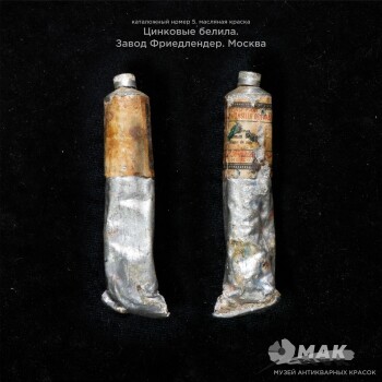 Цинковые белила.