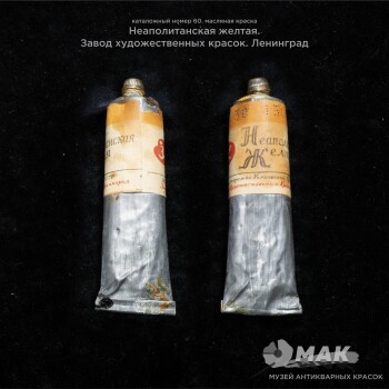 Неаполитанская желтая