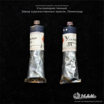 Ультрамарин темный