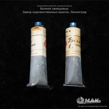 Белила свинцовые