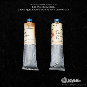 Белила свинцовые