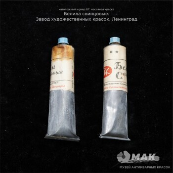 Белила свинцовые