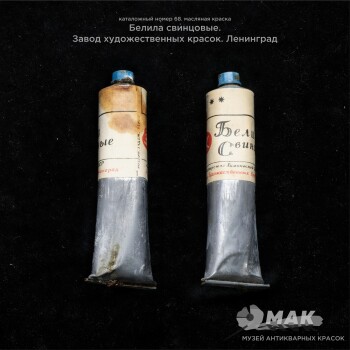 Белила свинцовые
