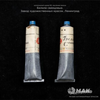 Белила свинцовые