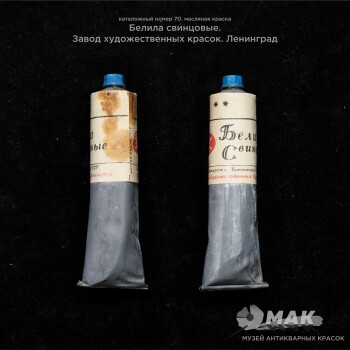Белила свинцовые