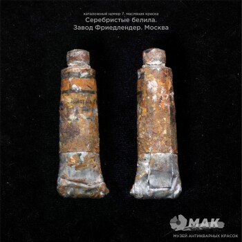 Серебристые белила.
