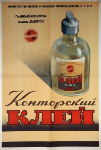 Реклама конторского клея в ССР